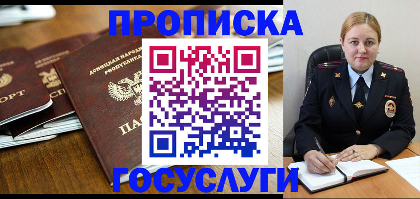 прописка в квартире в Апшеронске