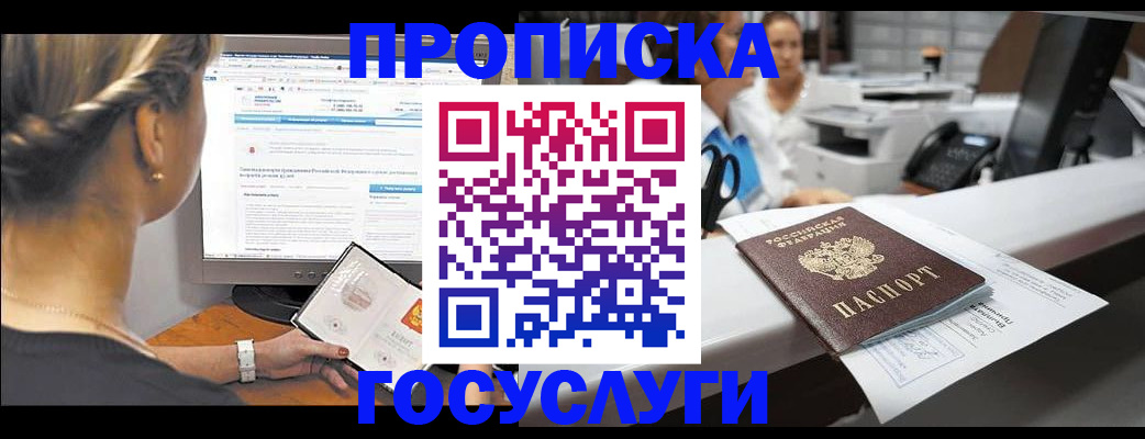 временная регистрация законно в Апшеронске