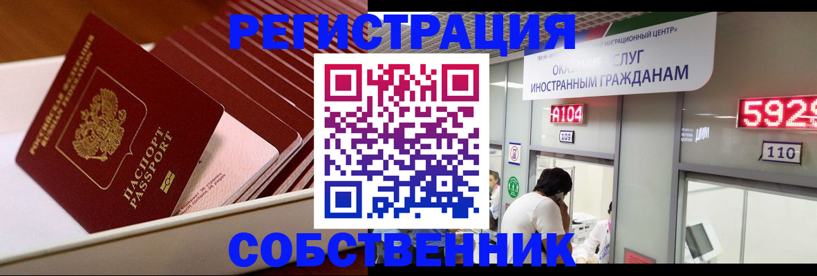 временная регистрация недорого в Апшеронске